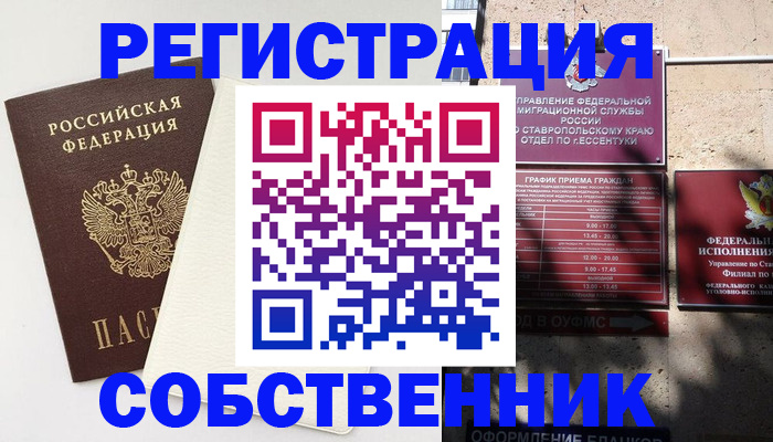 временная регистрация в Октябрьском